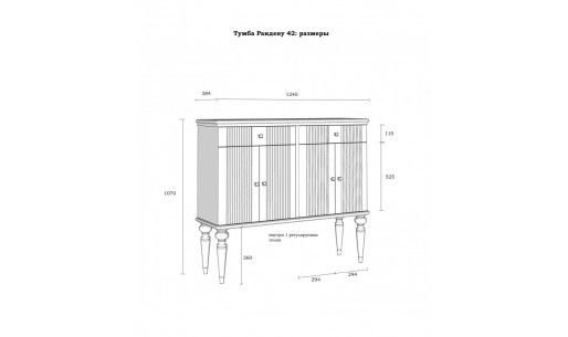 Тумба Рандеву 42