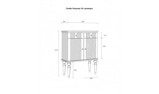 Тумба Рандеву 22