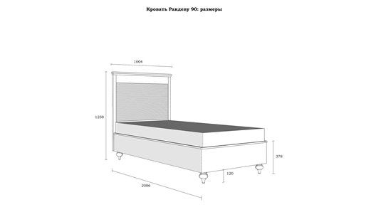 Кровать односпальная Рандеву 90