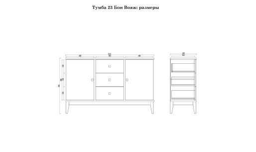 (1.2.1) Тумба Бон Вояж 23 (ФА)