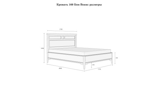 Кровать Бон Вояж 160