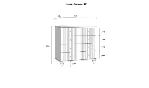 Комод Рандеву 204