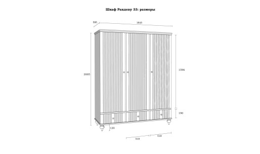Шкаф для одежды Рандеву 33